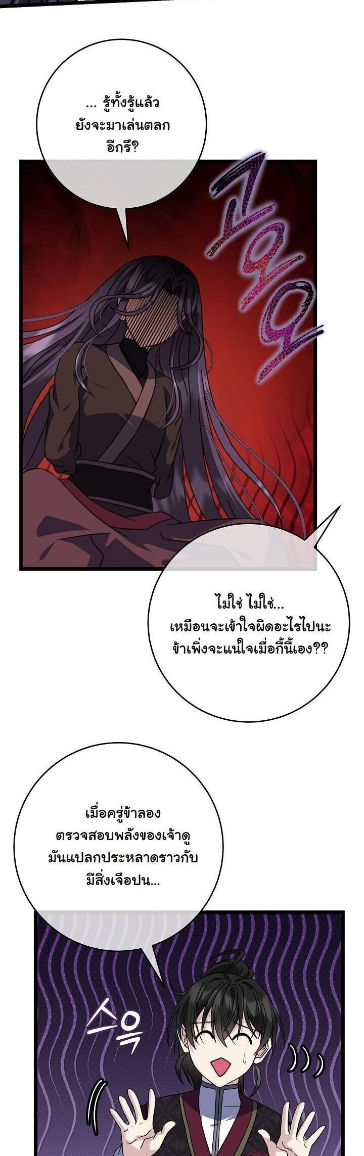 The Return of Namgung’s Granddaughter ตอนที่ 30 หน้า 3