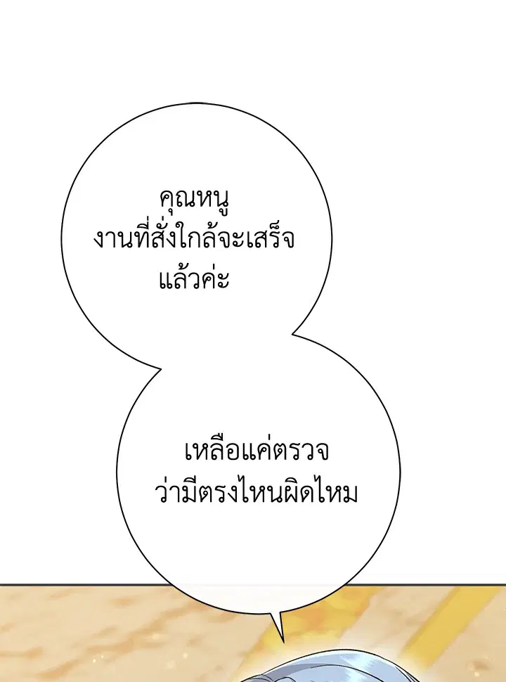 The Villain’s Match Is Too Perfect – คู่ดูตัวของนางร้ายเพอร์เฟกต์เกินไป ตอนที่ 27 หน้า 33