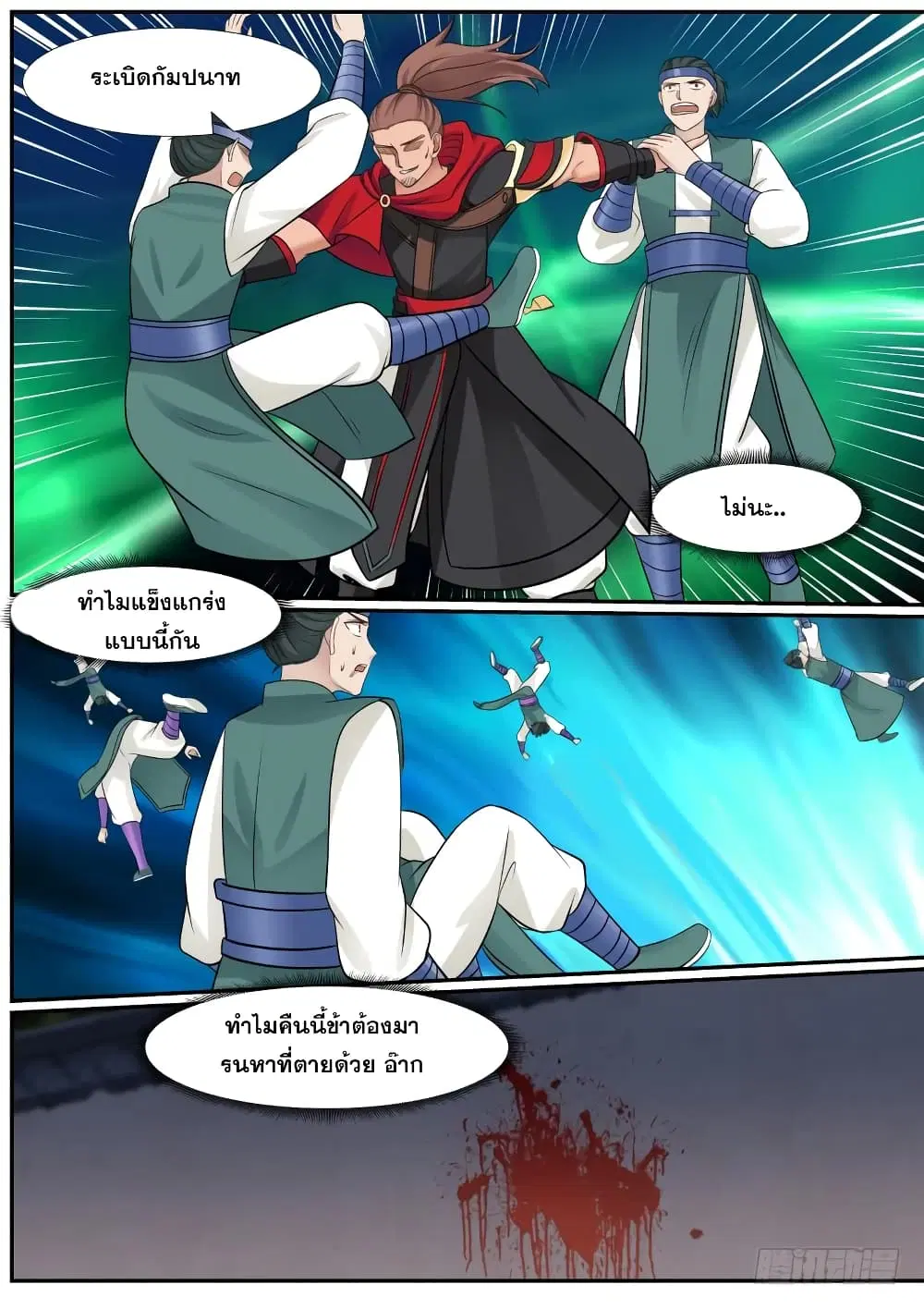 Martial Peak ตอนที่ 377 หน้า 10