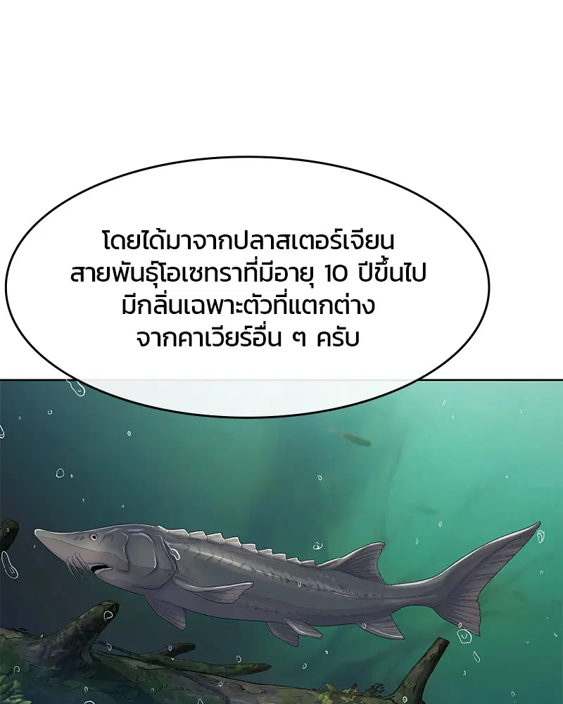 Kitchen Soldier ตอนที่ 161 หน้า 77