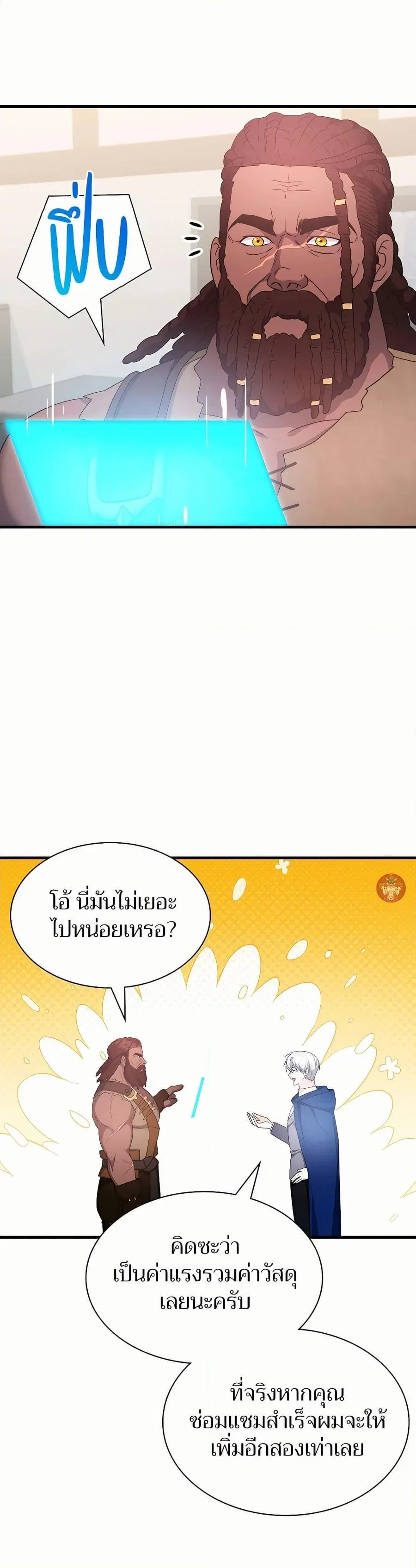 My Lucky Encounter From The Game Turned Into Reality ตอนที่ 46 หน้า 14