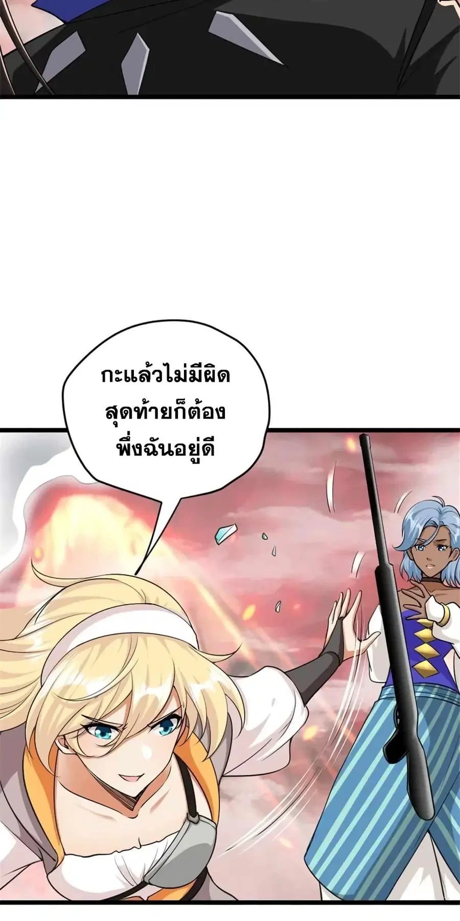 Release That Witch ตอนที่ 441 หน้า 31
