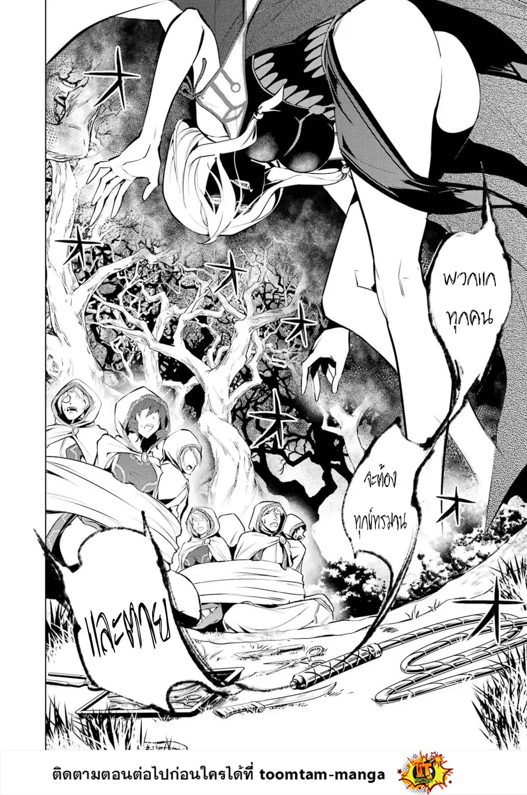 Tensei Kenja no Isekai Life ตอนที่ 53.1 หน้า 20