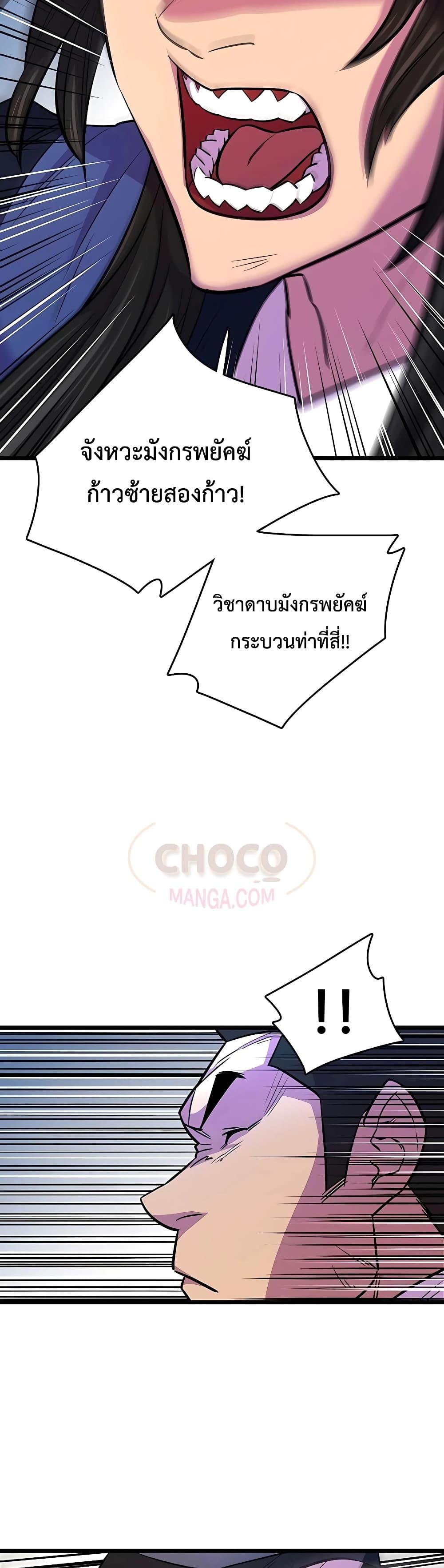 World’s Greatest Senior Disciple ตอนที่ 5 หน้า 16