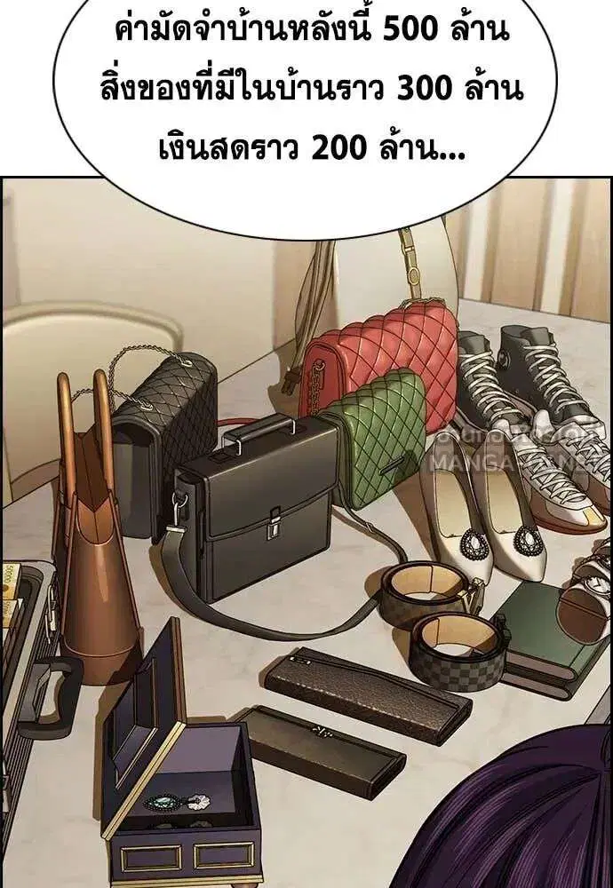 True Education ตอนที่ 235 หน้า 23