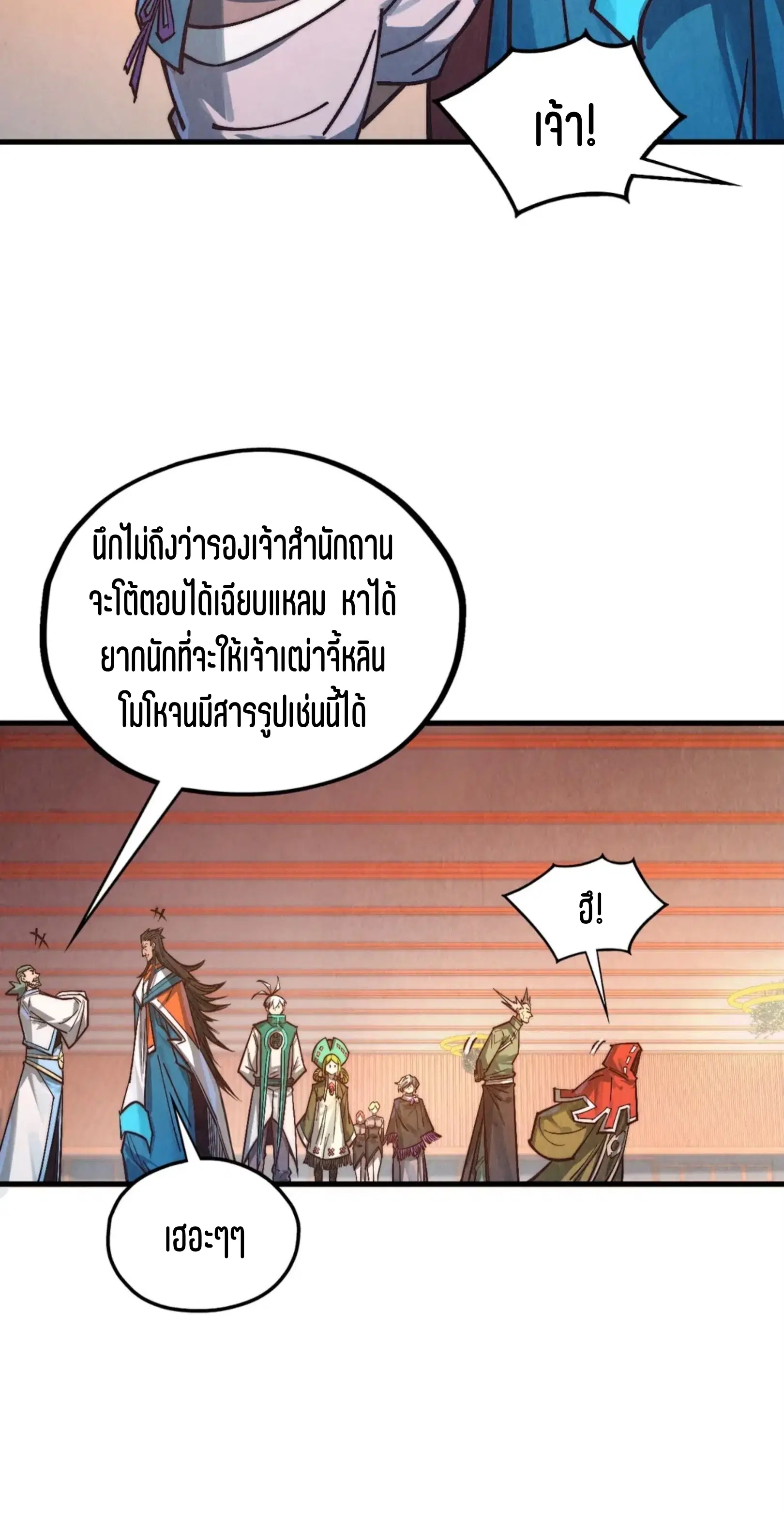The Eternal Supreme ตอนที่ 408 หน้า 43