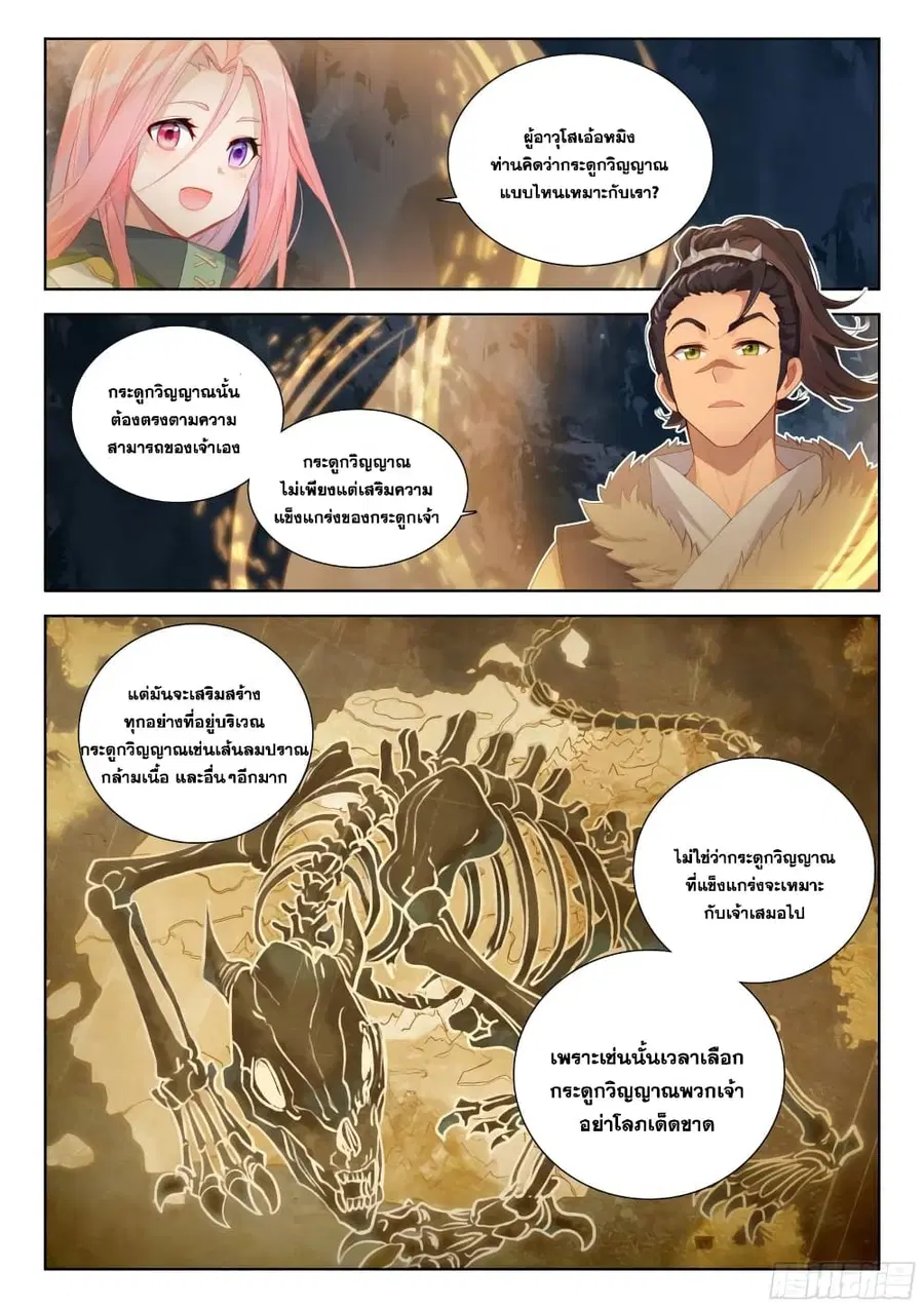 Douluo Dalu IV ตอนที่ 335 หน้า 12