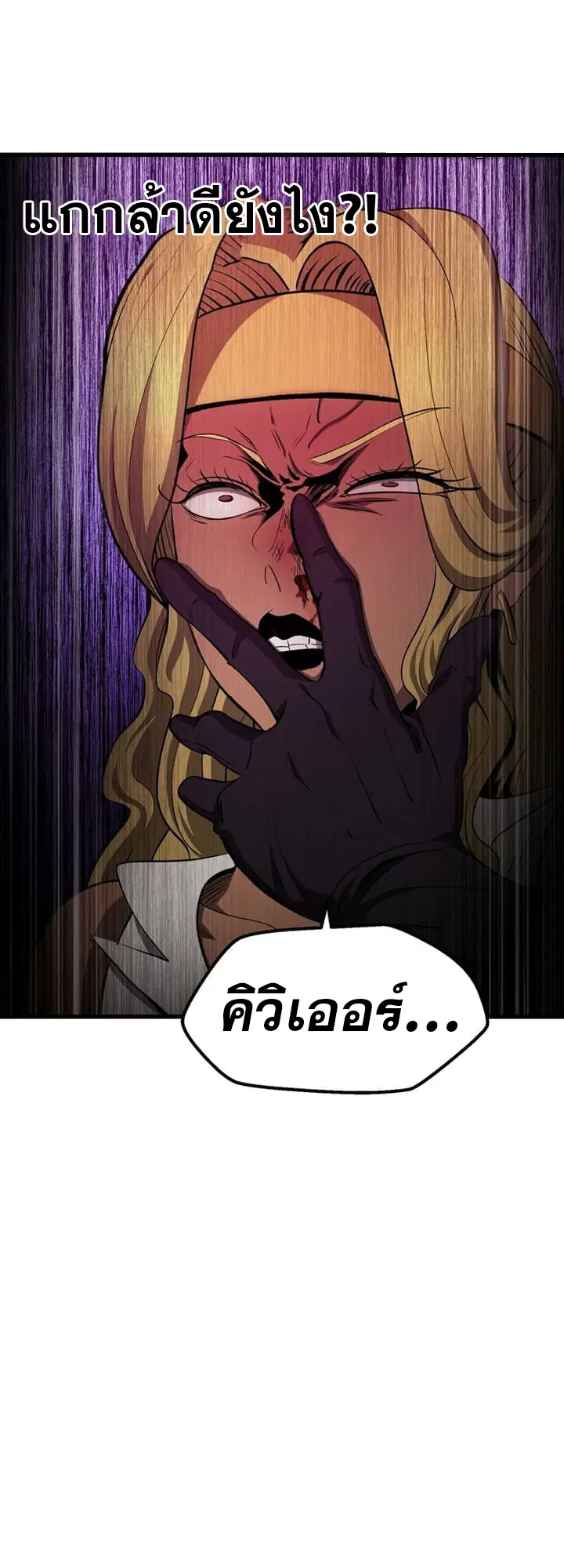 Survival Of Blade King ตอนที่ 233 หน้า 64