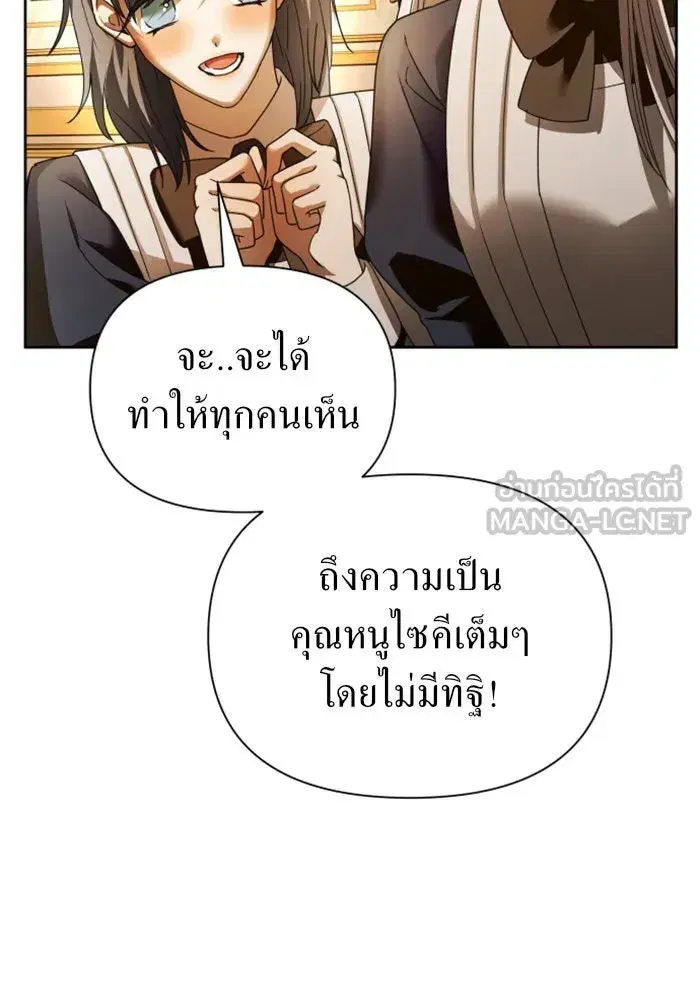 Your Throne ตอนที่ 112 หน้า 84