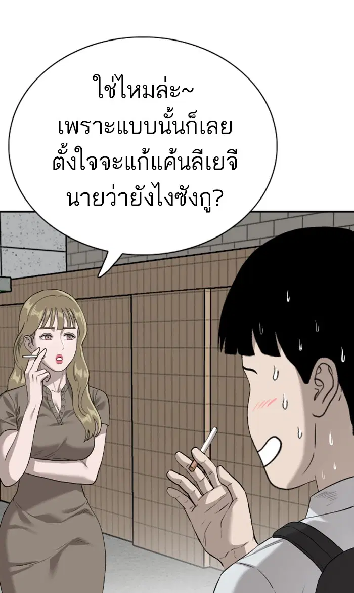 Bad Guy ตอนที่ 92 หน้า 50