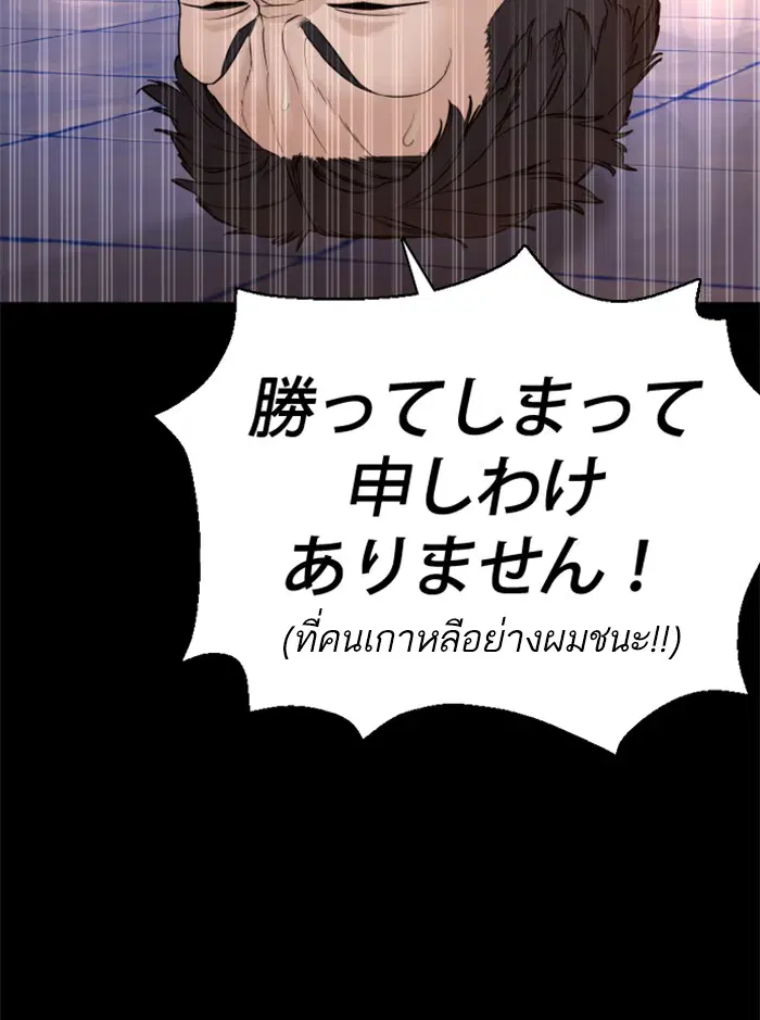 How to Fight ตอนที่ 95 หน้า 116