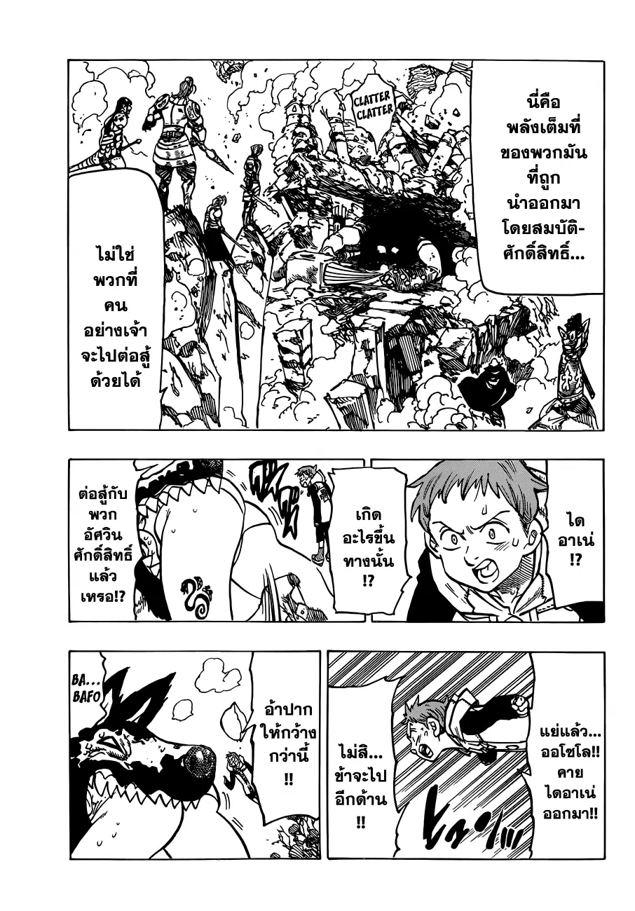 Nanatsu no Taizai ตอนที่ 66 หน้า 11