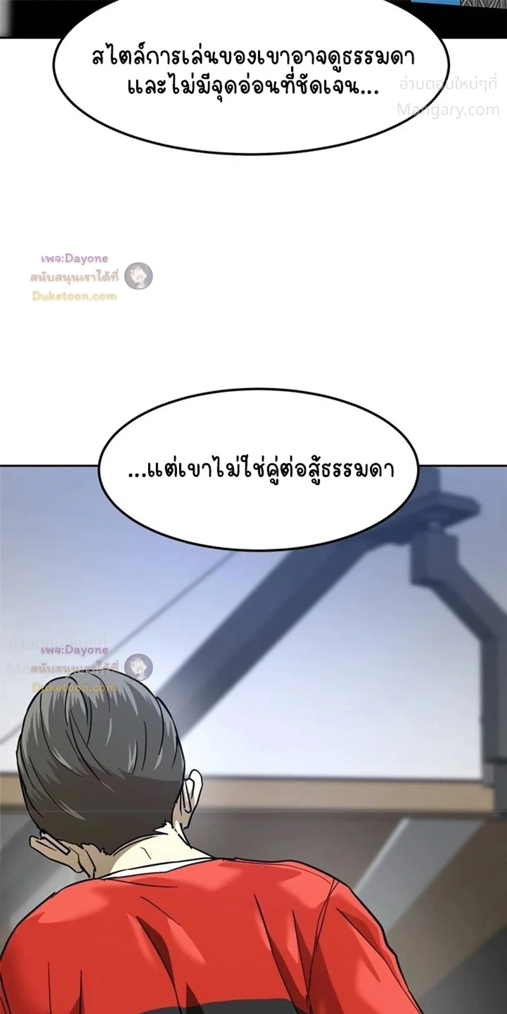 Double Click ตอนที่ 180 หน้า 37