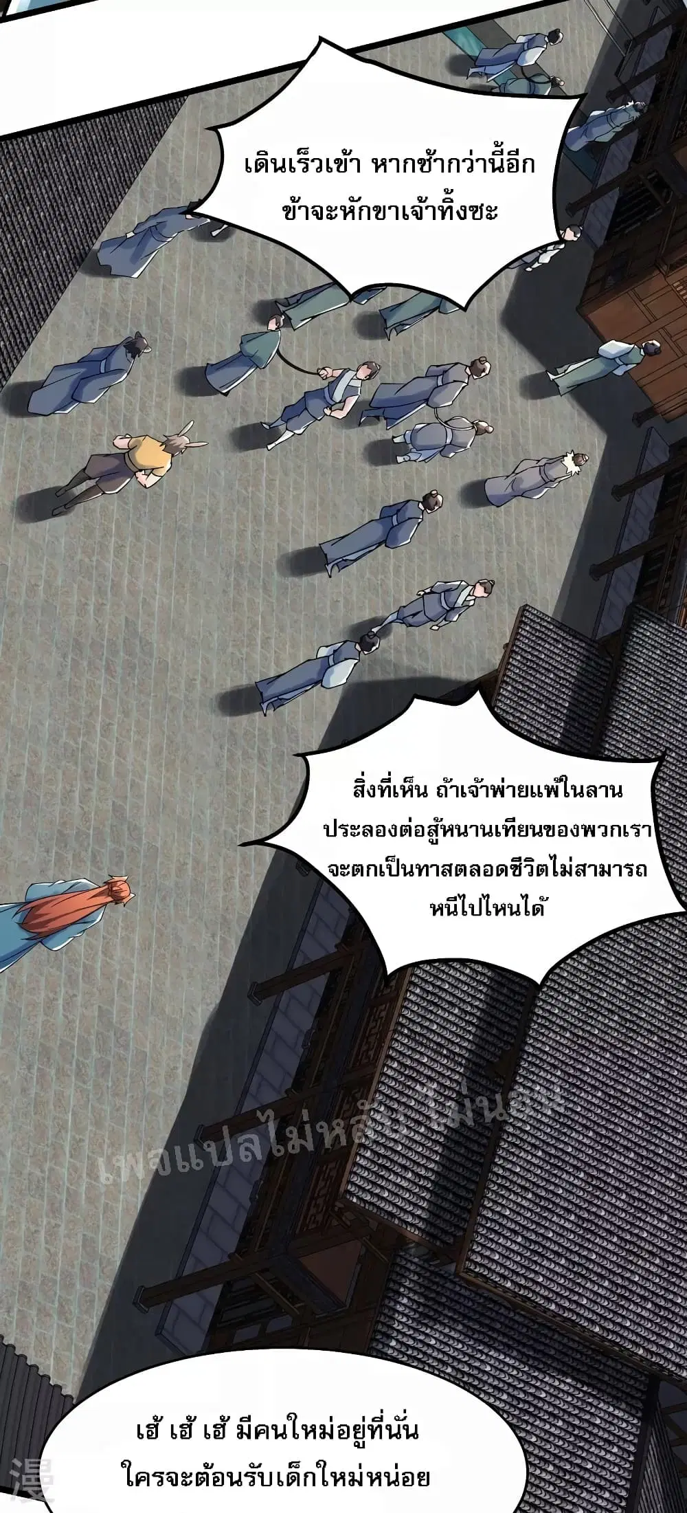 My Harem is All Female Students ตอนที่ 131 หน้า 21