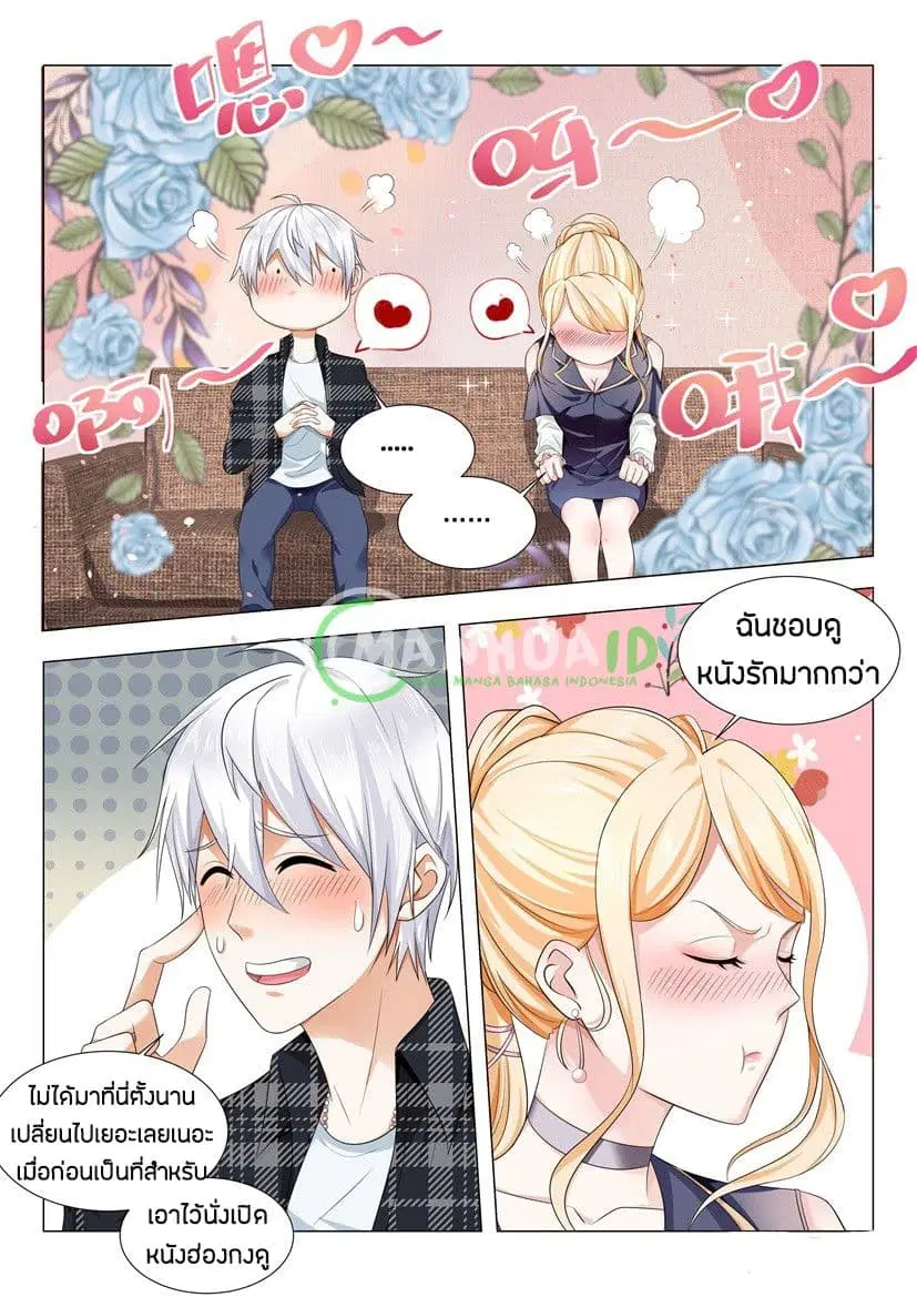 Shen Hao’s Heavenly Fall System ตอนที่ 24 หน้า 11