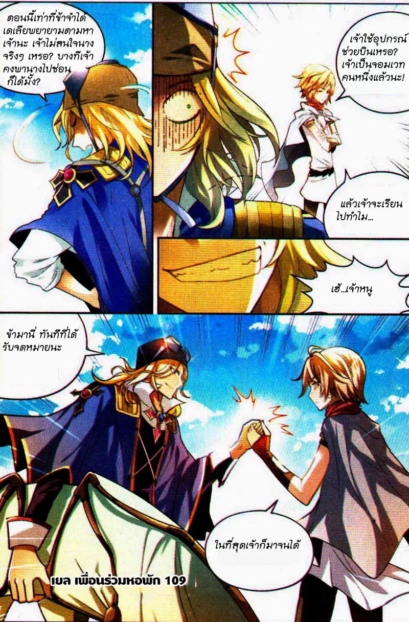 Panlong ตอนที่ 75 หน้า 6