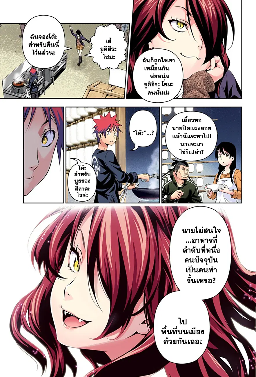 Shokugeki no Soma ตอนที่ 131 หน้า 19