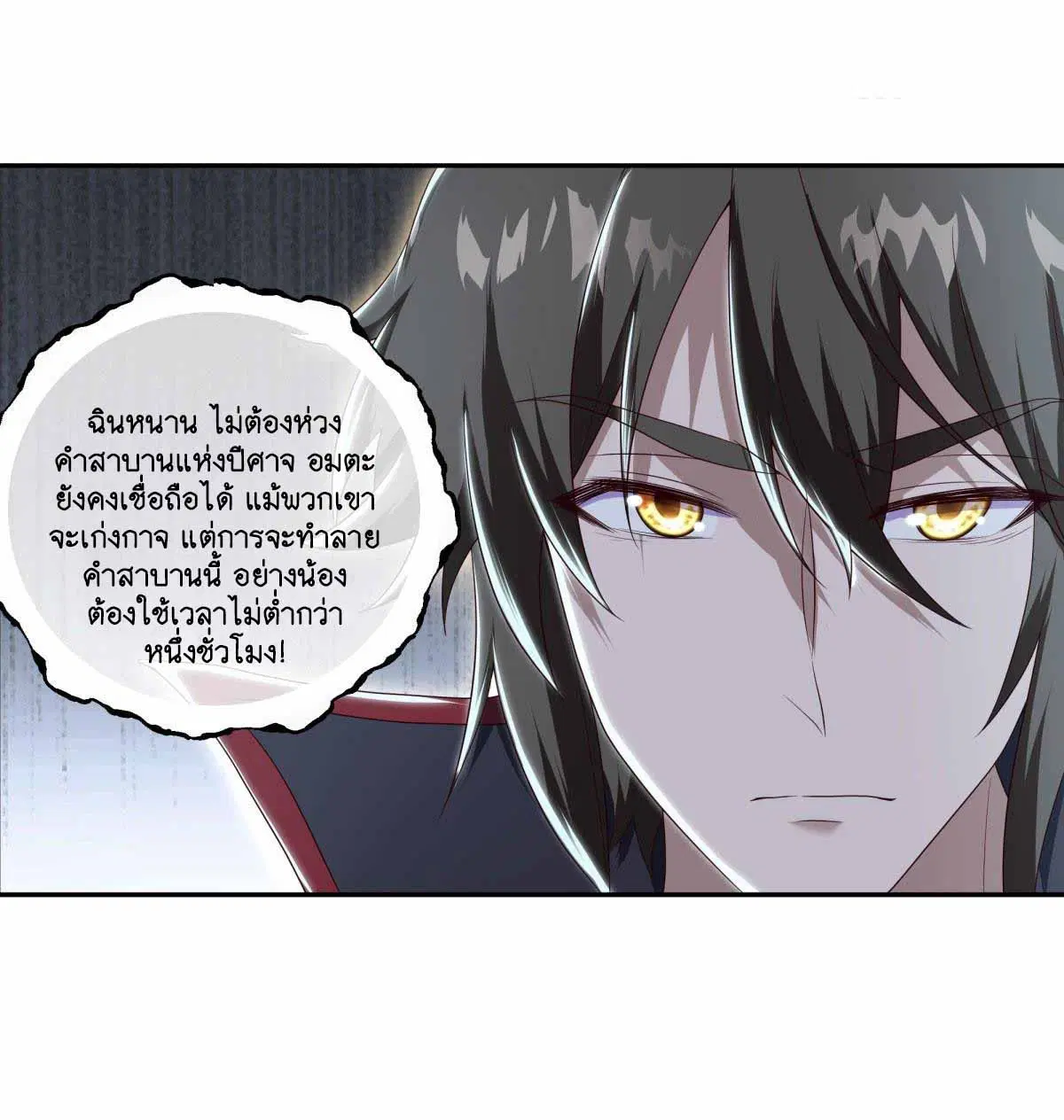 Peerless Battle Spirit ตอนที่ 683 หน้า 16