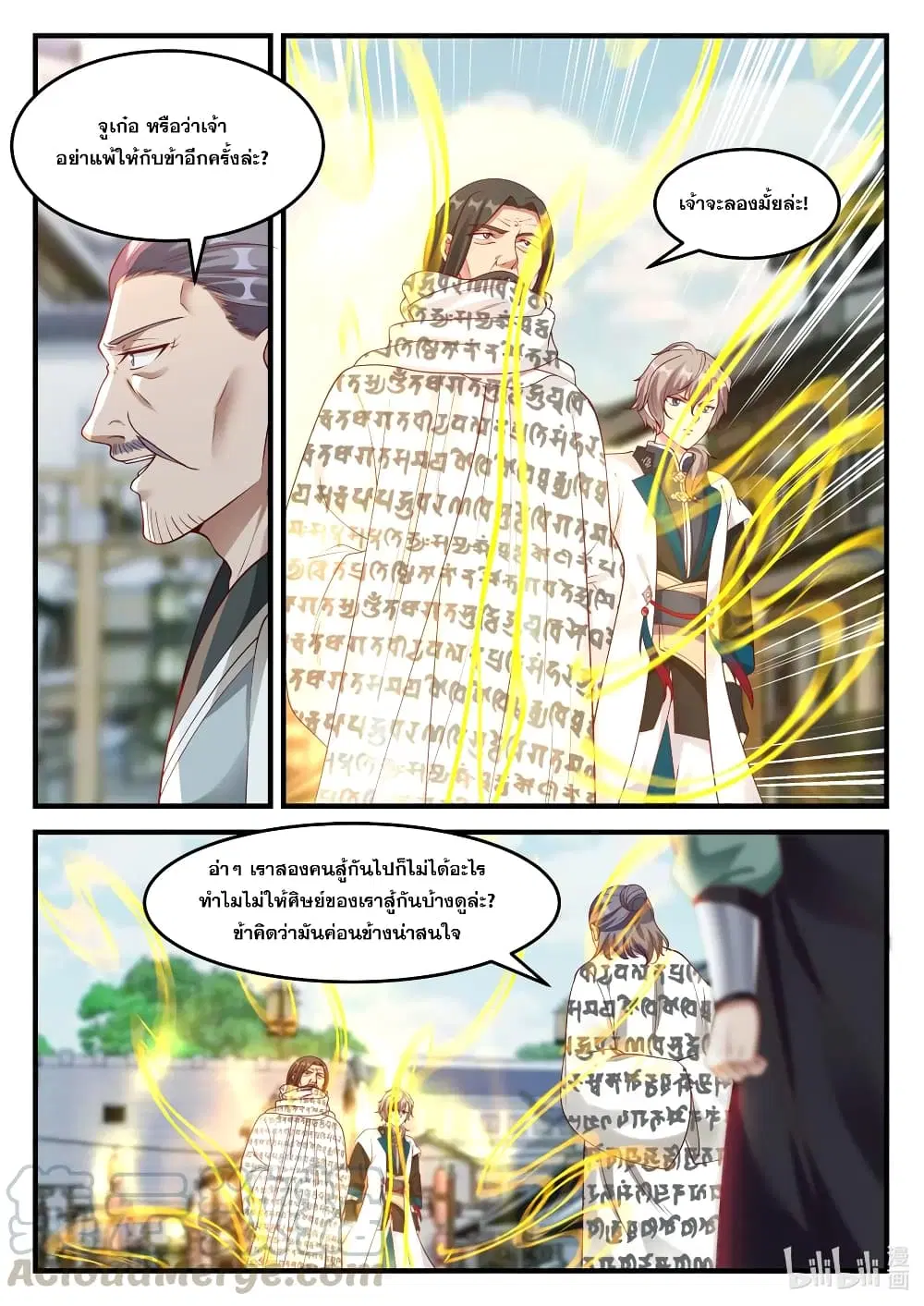 Martial God Asura ตอนที่ 151 หน้า 4