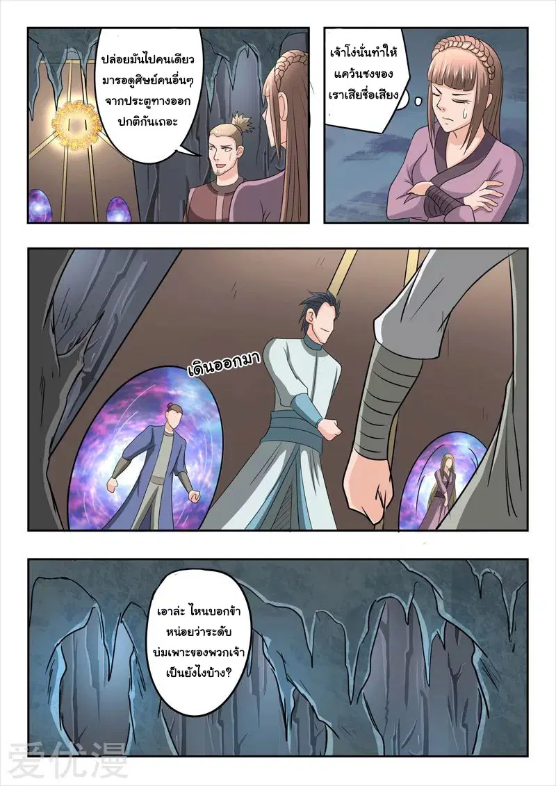 Martial Master ตอนที่ 295 หน้า 4