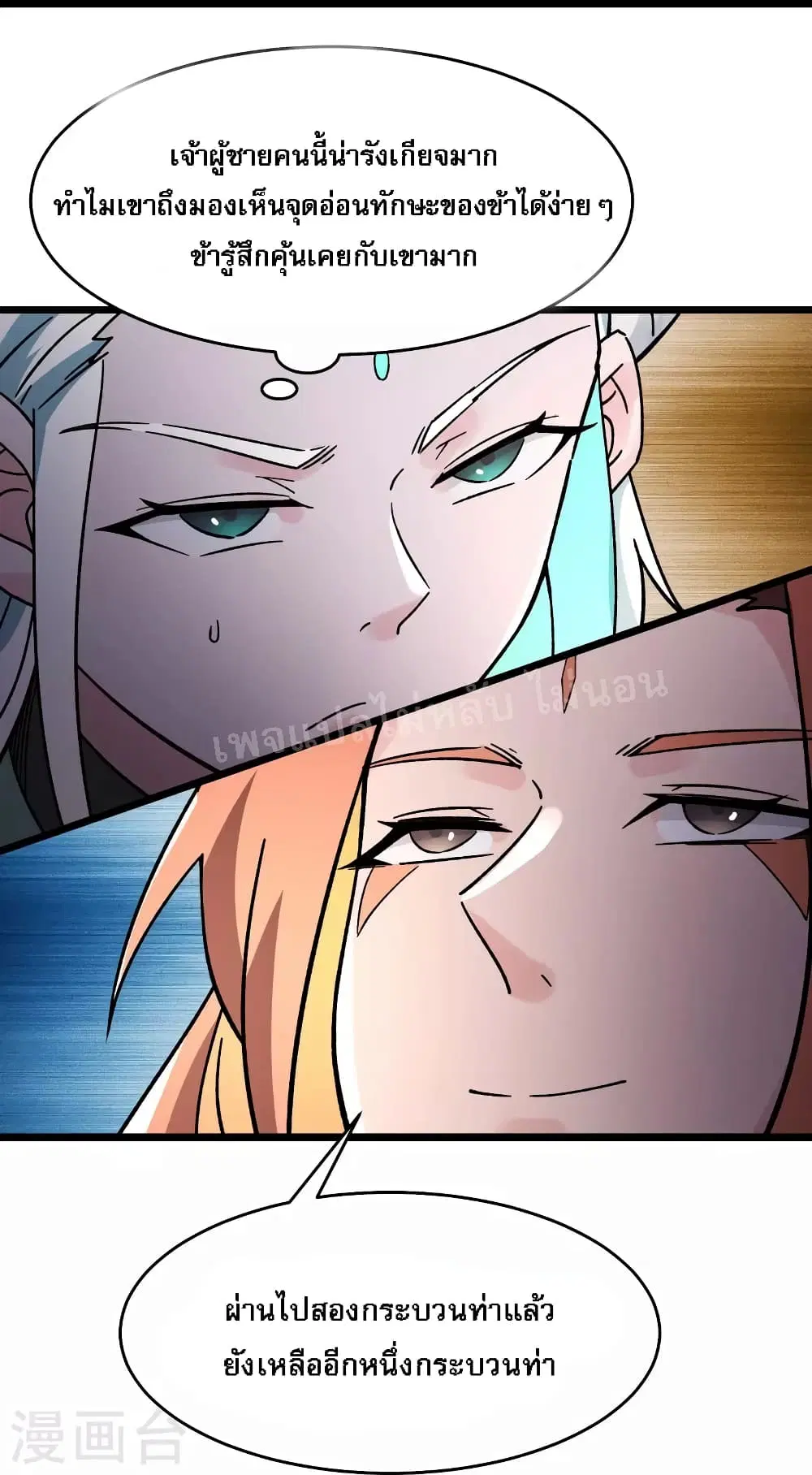 My Harem is All Female Students ตอนที่ 138 หน้า 28