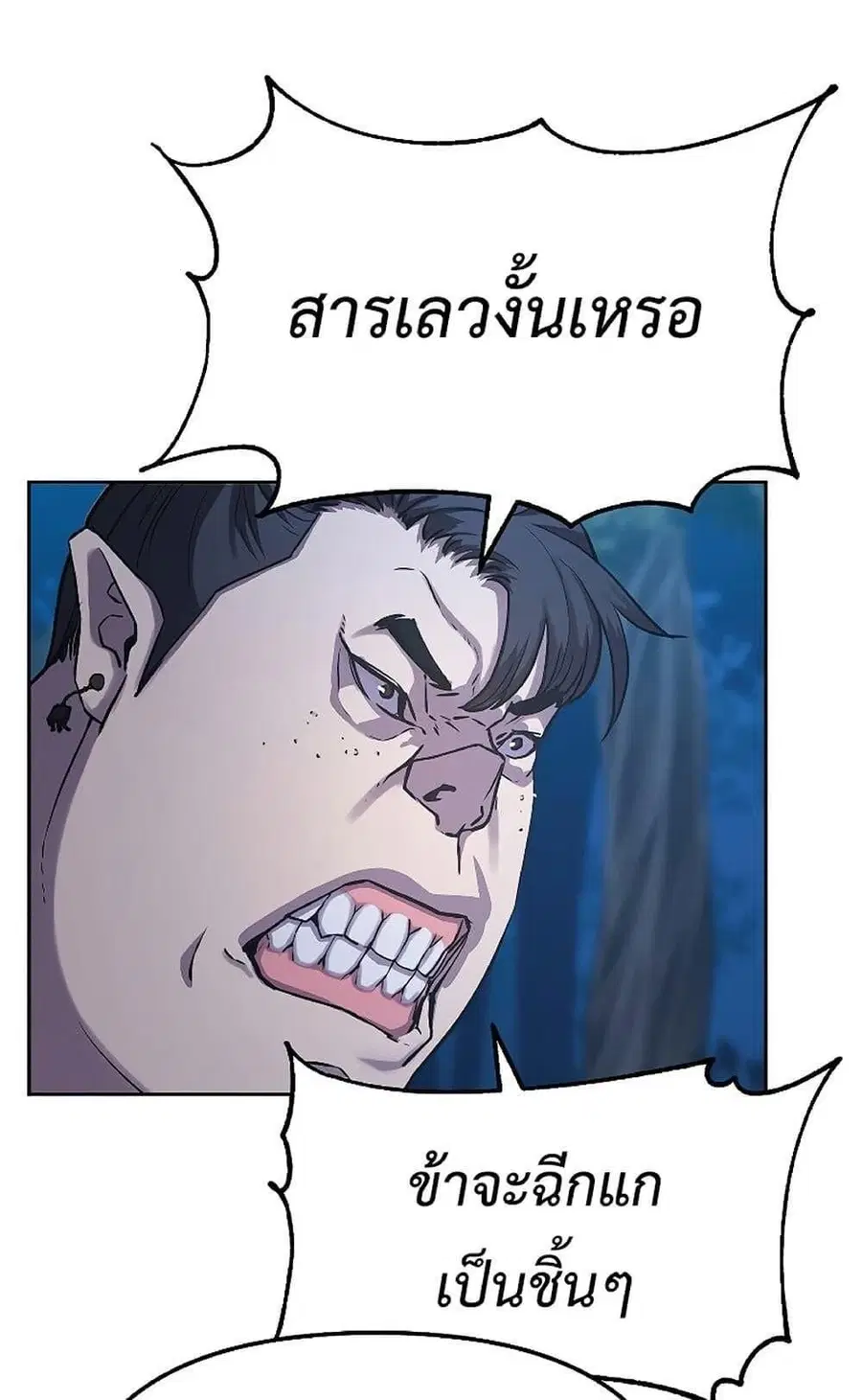 The Reborn Ranker Chronicles ตอนที่ 29 หน้า 8