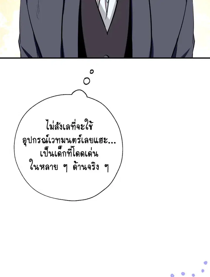Can We Become a Family? ตอนที่ 64 หน้า 58