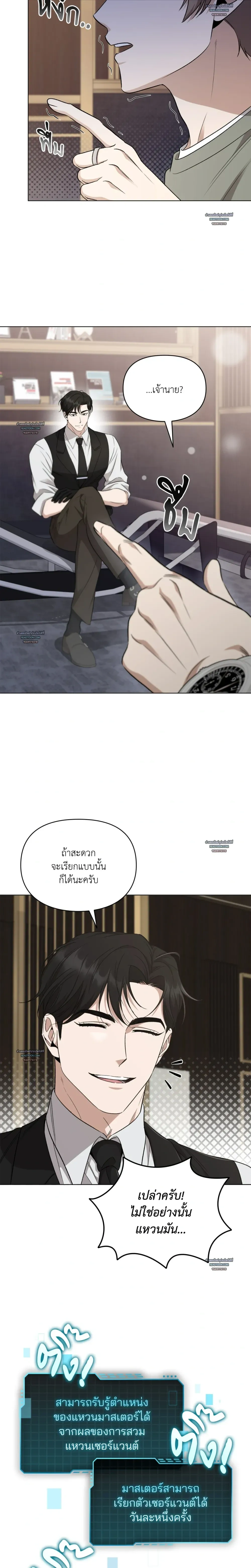 Hidden Ending Mission – ภารกิจพิชิตฉากจบลับ ตอนที่ 3 หน้า 22