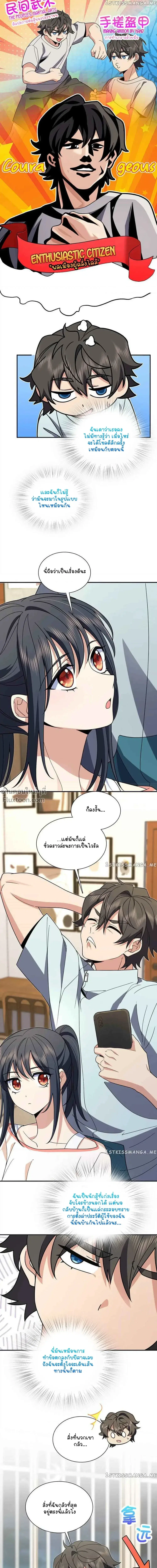 My Wife Is From a Thousand Years Ago ตอนที่ 173 หน้า 6