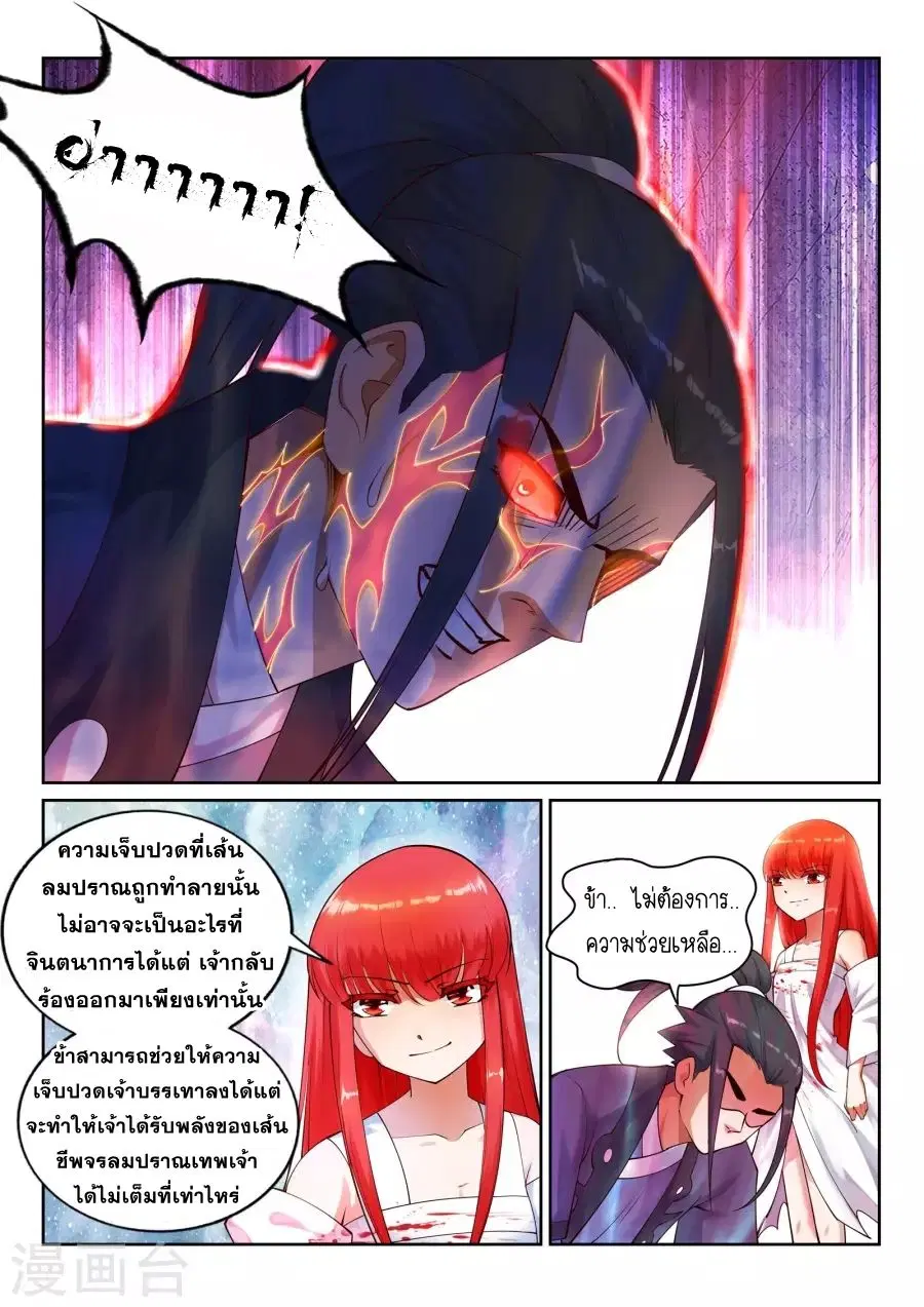 Against the Gods ตอนที่ 37 หน้า 8