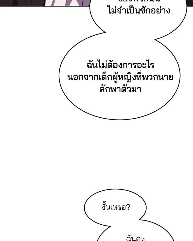 The Boy of Death ตอนที่ 19 หน้า 147