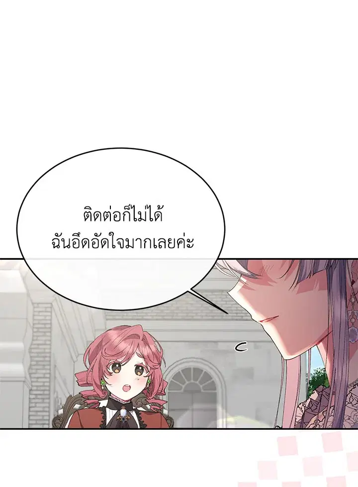 The Real Daughter Is Back ตอนที่ 31 หน้า 50
