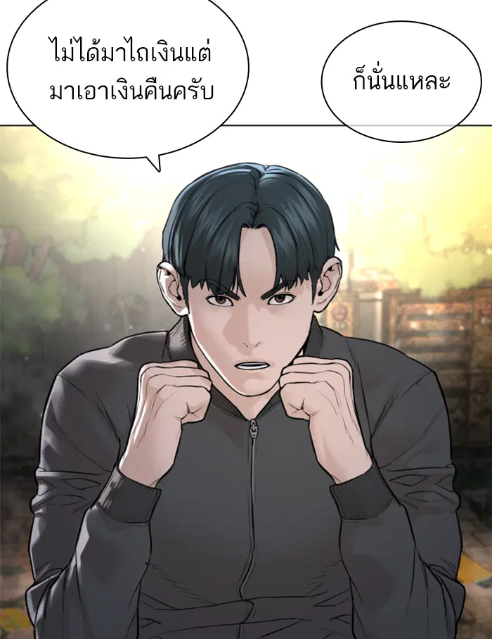 How to Fight ตอนที่ 139 หน้า 8