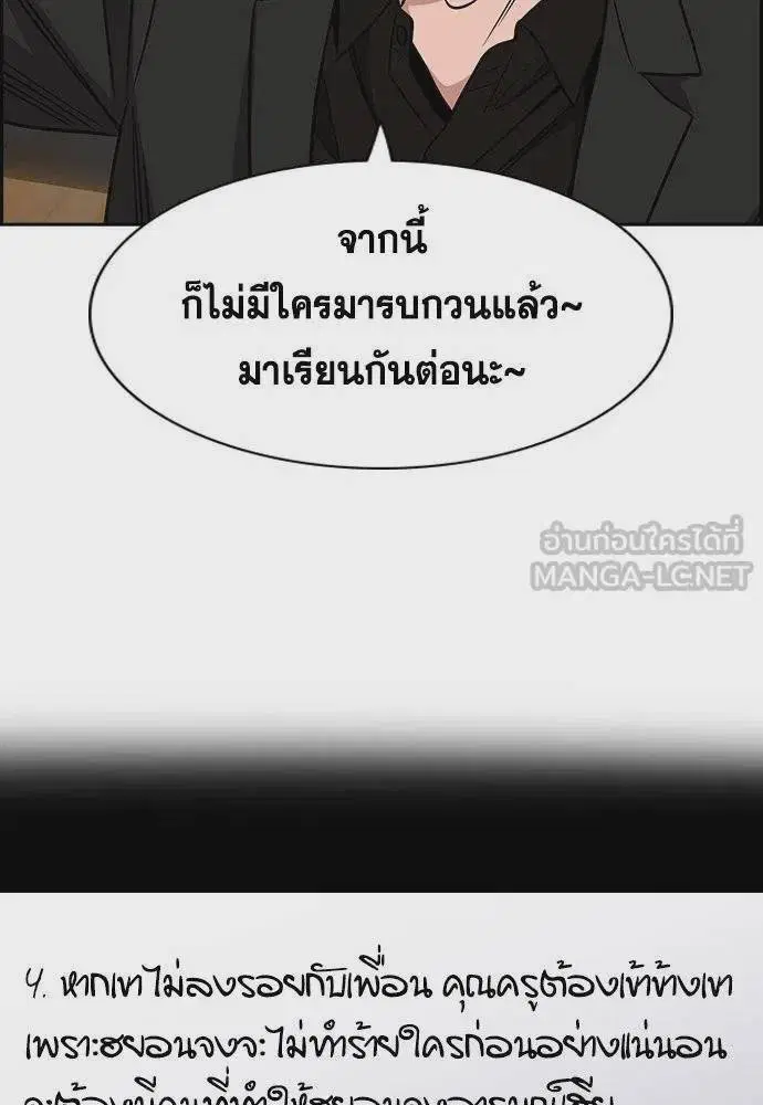 True Education ตอนที่ 171 หน้า 81