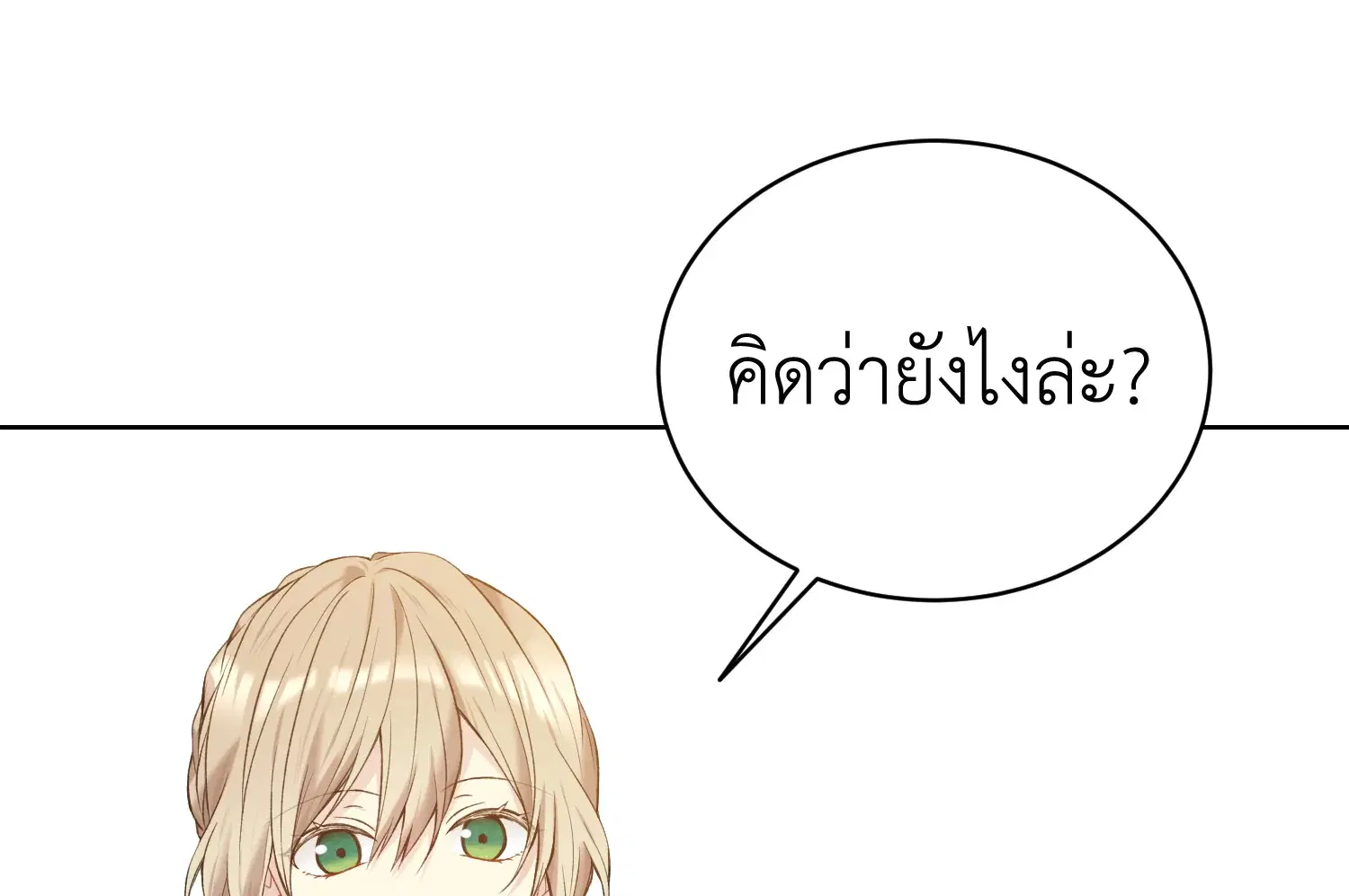 The Viridescent Crown ตอนที่ 58 หน้า 69