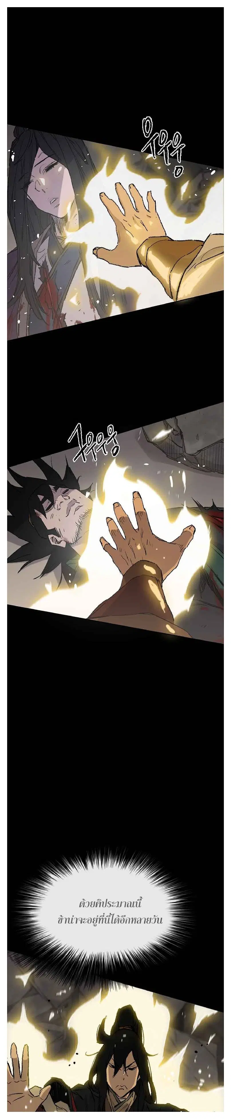 The Undefeatable Swordsman ตอนที่ 77 หน้า 33