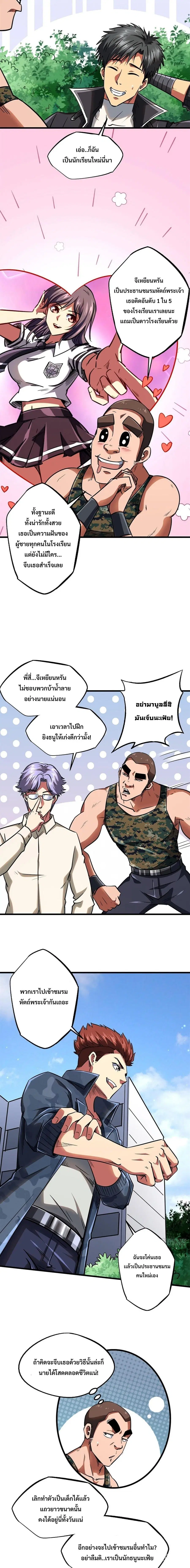 Super Gene ตอนที่ 52 หน้า 5