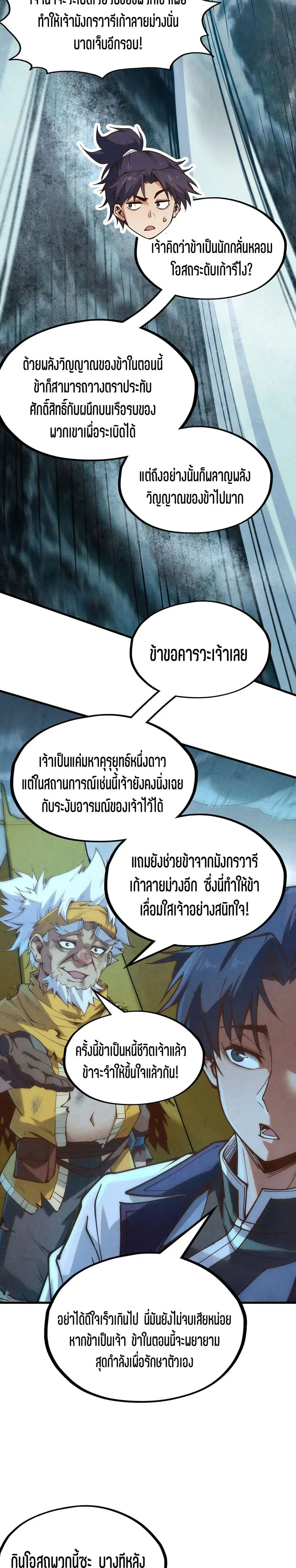 The Eternal Supreme ตอนที่ 174 หน้า 10