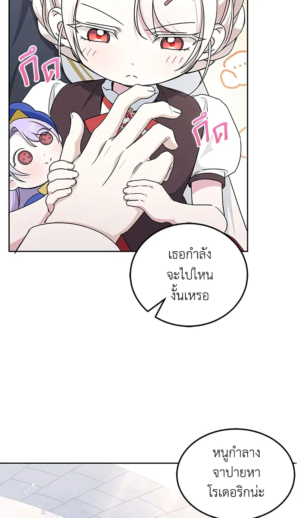 The Wicked Little Princess ตอนที่ 63 หน้า 30