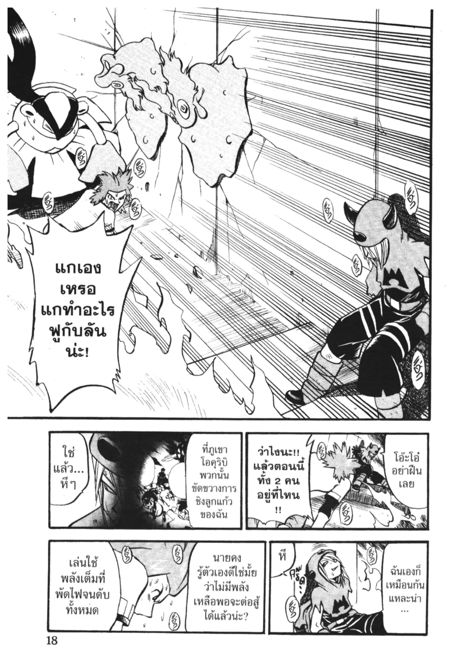 Pokémon ตอนที่ 250 หน้า 11