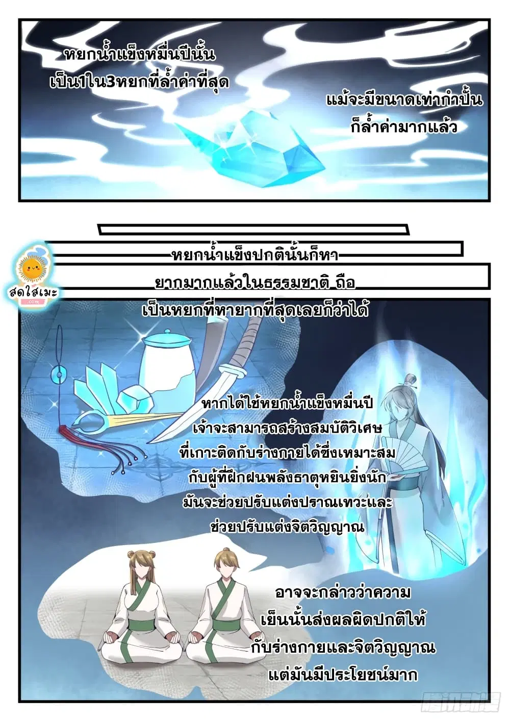 Martial Peak ตอนที่ 1200 หน้า 10