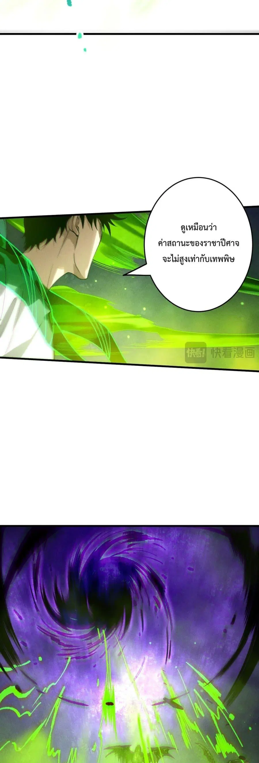 Necromancer King of The Scourge ตอนที่ 221 หน้า 6