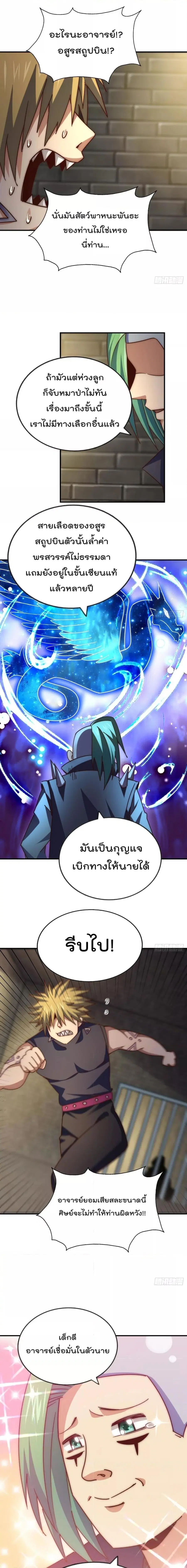 Who is your Daddy ตอนที่ 248 หน้า 19
