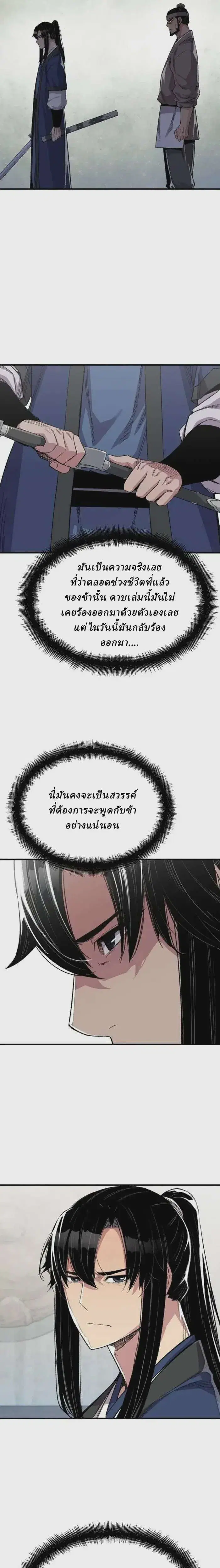 Reborn As The Heavenly Demon ตอนที่ 52 หน้า 12