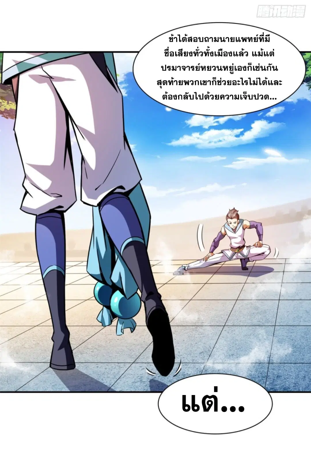 Library to Heaven’s Path ตอนที่ 126 หน้า 6