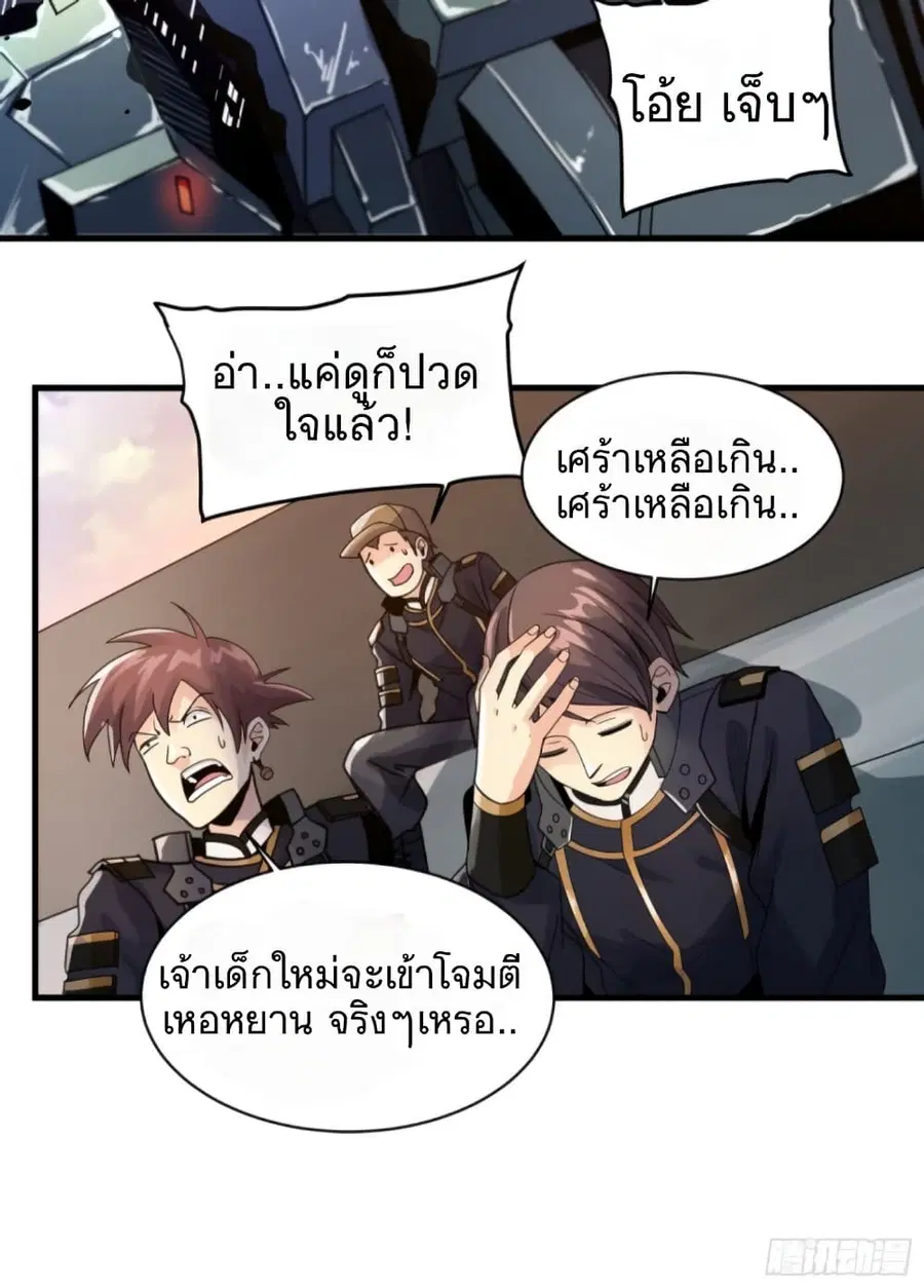 Legend of Star General ตอนที่ 8 หน้า 28