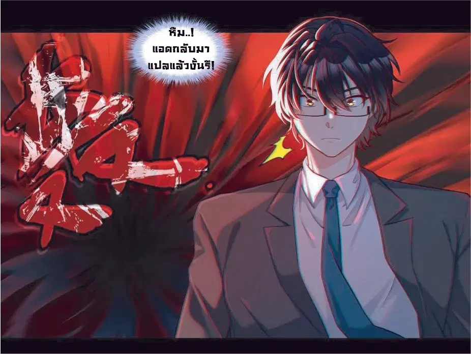 The Immortal Emperor Luo Wuji Has Returned ตอนที่ 25 หน้า 32