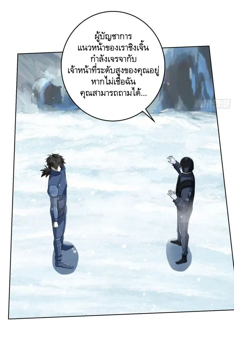 The First Order ตอนที่ 124 หน้า 10