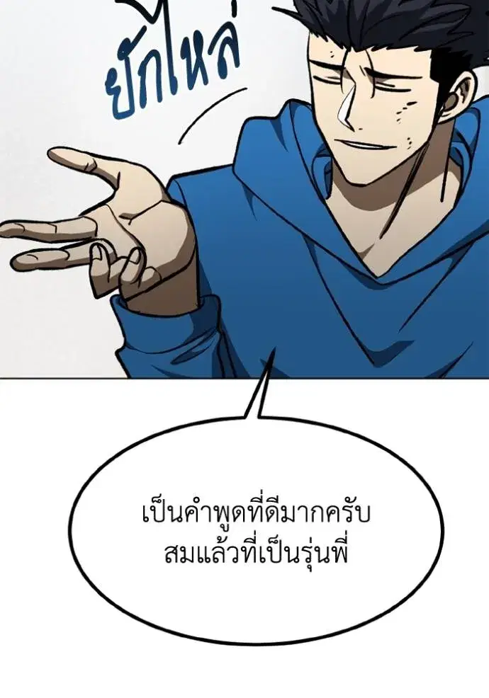 King of the Octagon ตอนที่ 149 หน้า 71