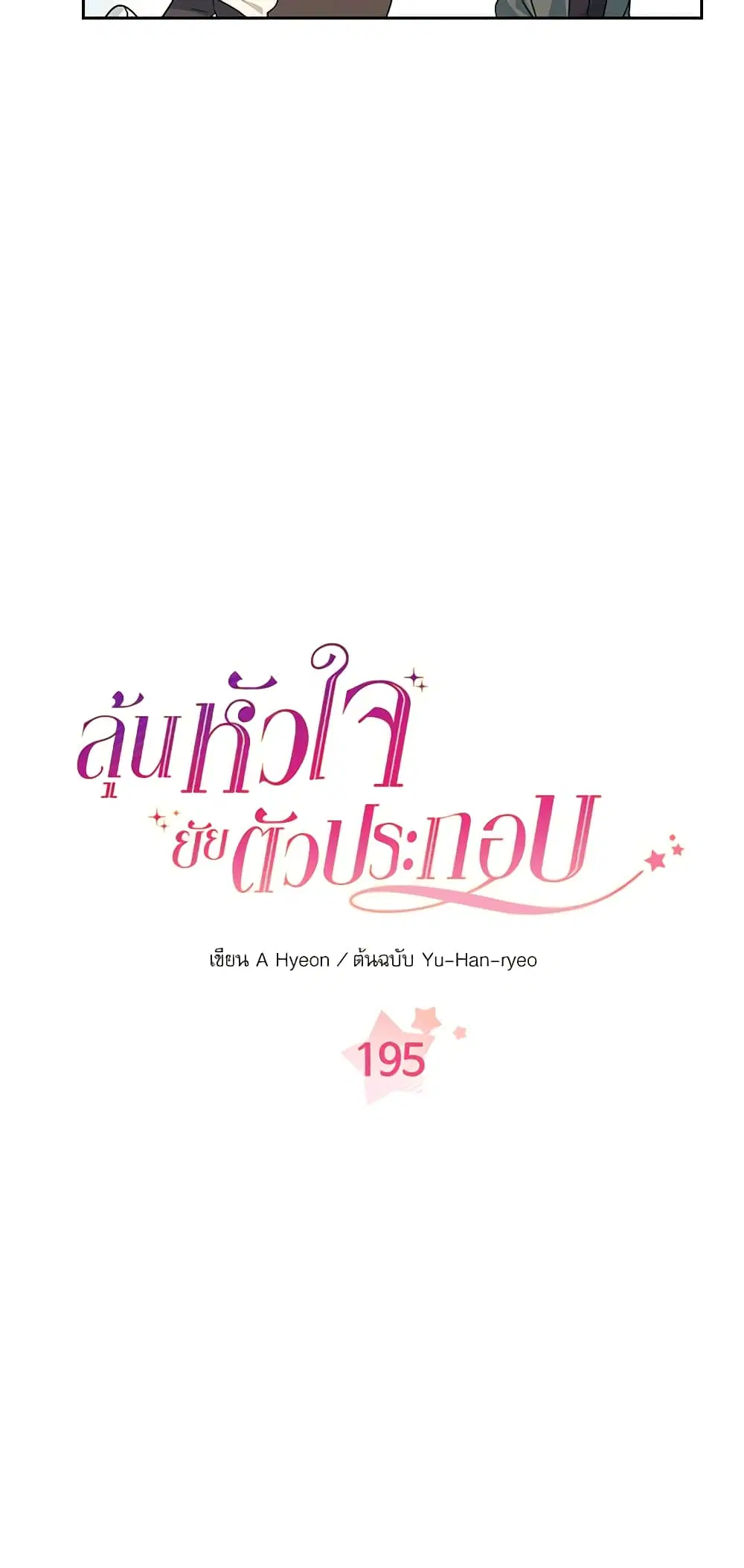 My Life as an Internet Novel ตอนที่ 195 หน้า 5